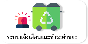 alert-trash